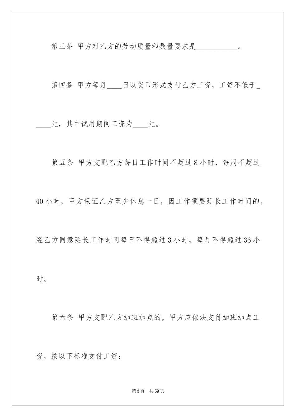 2024劳动合同_1618_第3页