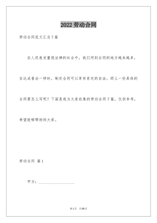 2024劳动合同_1618