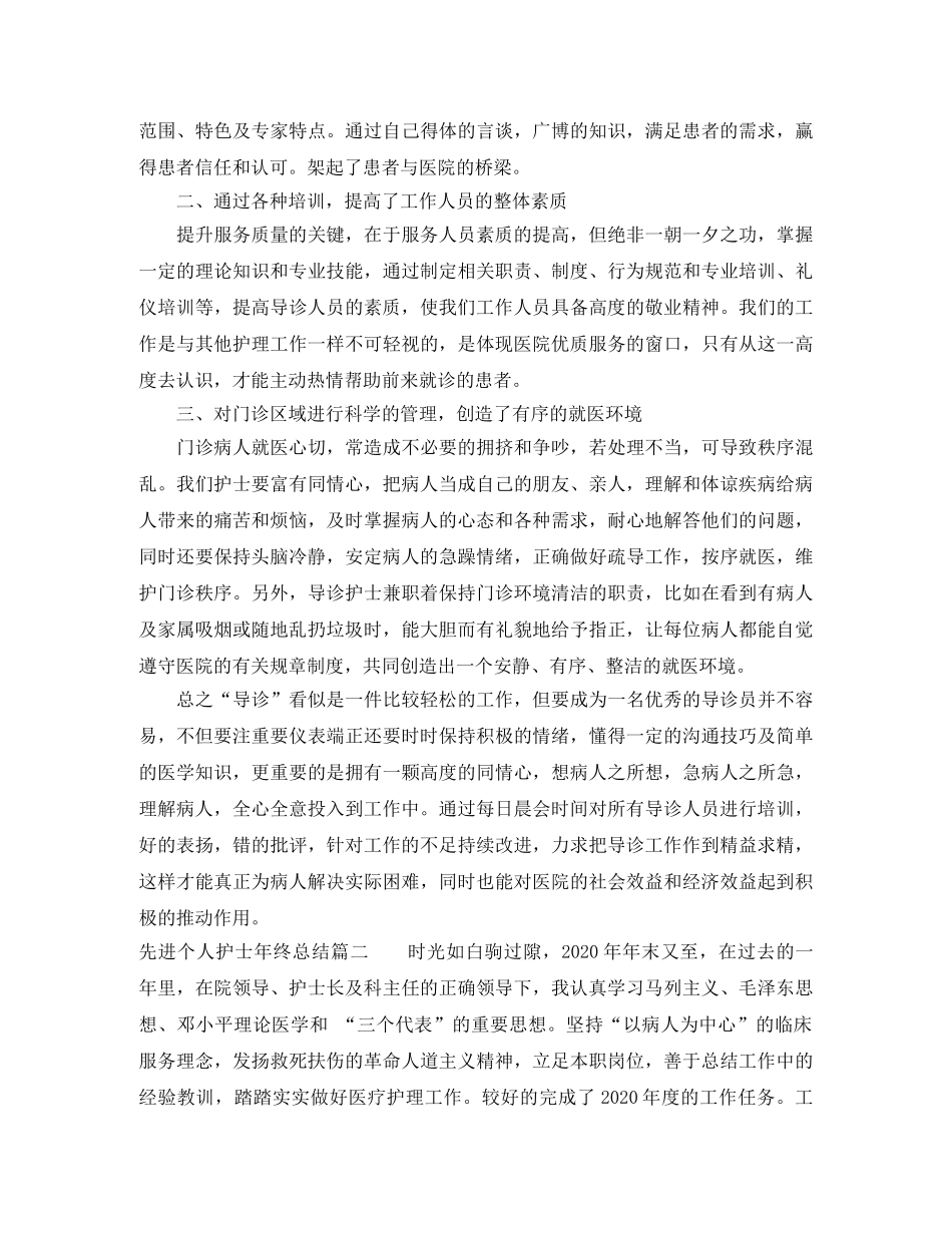 先进个人护士年终总结报告 _第2页