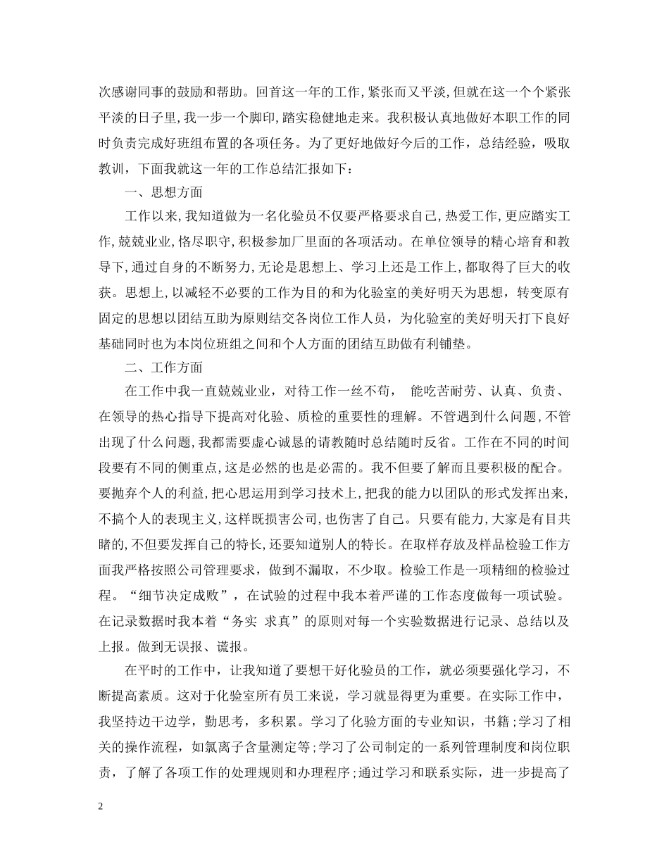 先进个人总结范文3篇 _第2页