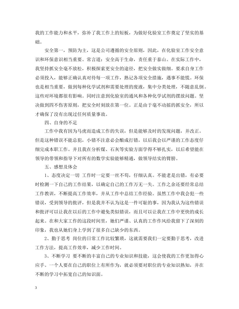 先进个人总结范文3篇 _第3页