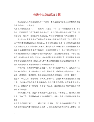 先进个人总结范文3篇 