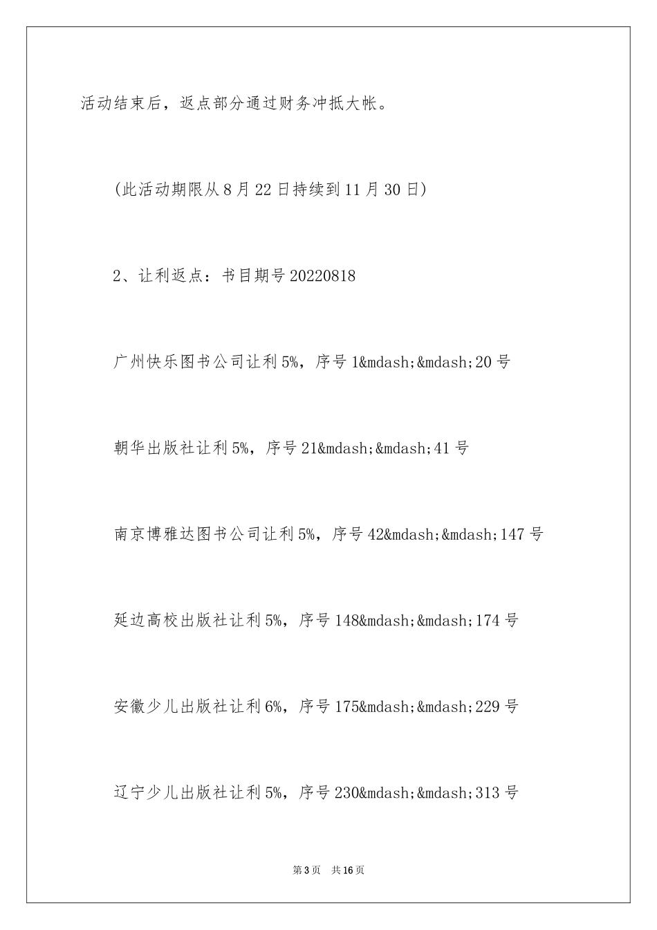 2024商场开学季促销活动主题_第3页