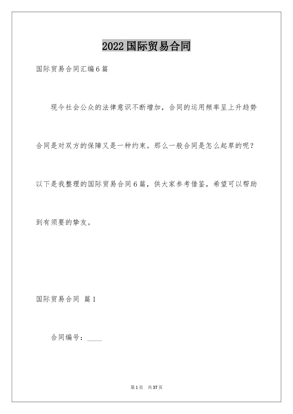 2024国际贸易合同_25_第1页