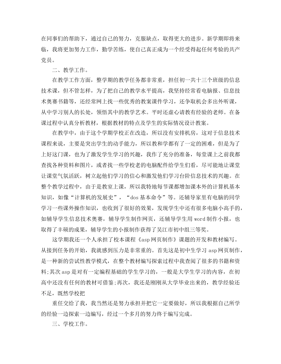 先进个人工作总结范文 _第2页