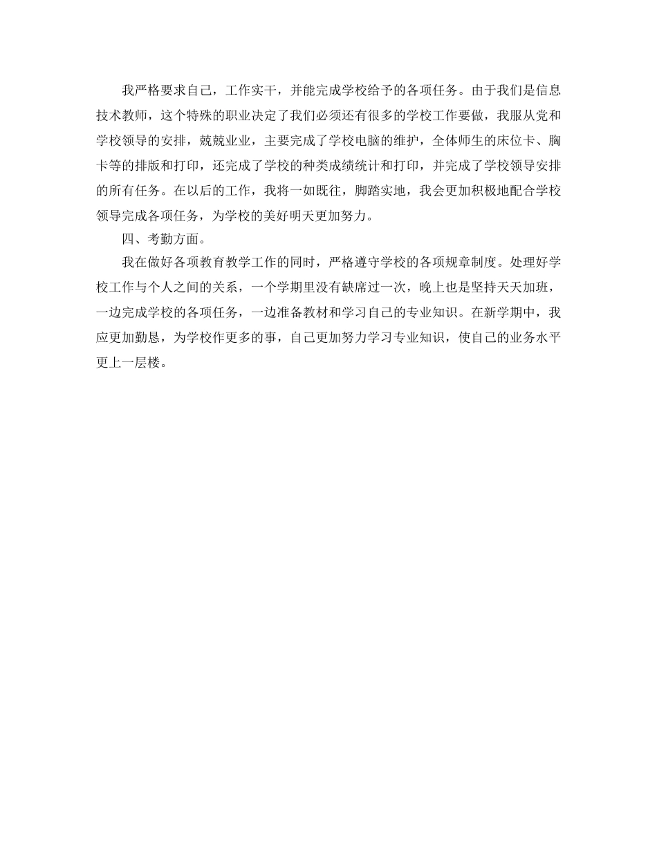 先进个人工作总结范文 _第3页