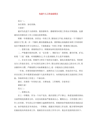 先进个人工作总结范文 