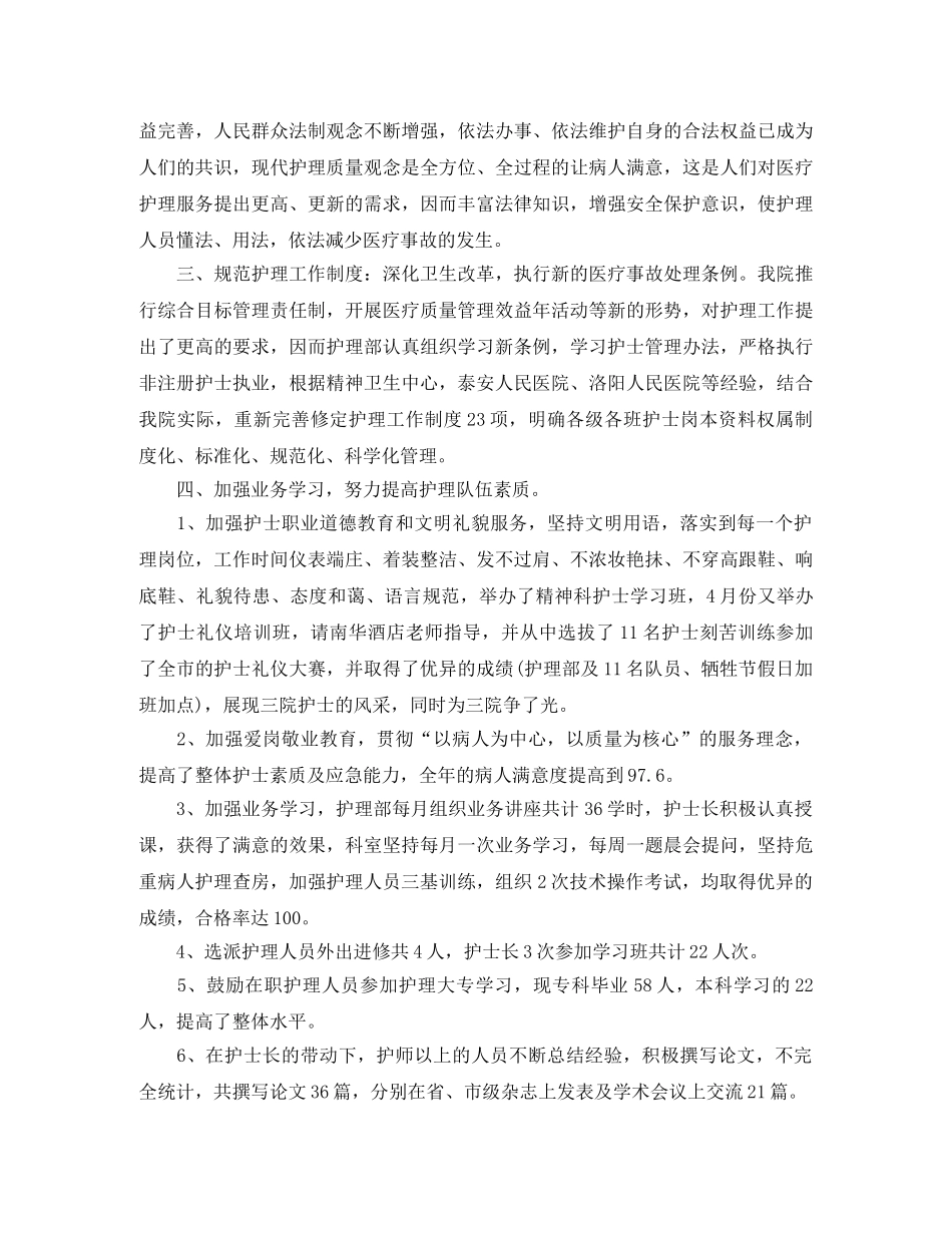 先进个人护士年终总结 _第3页