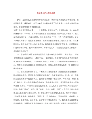 先进个人护士年终总结 