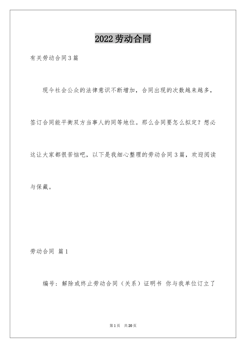 2024劳动合同_1311_第1页