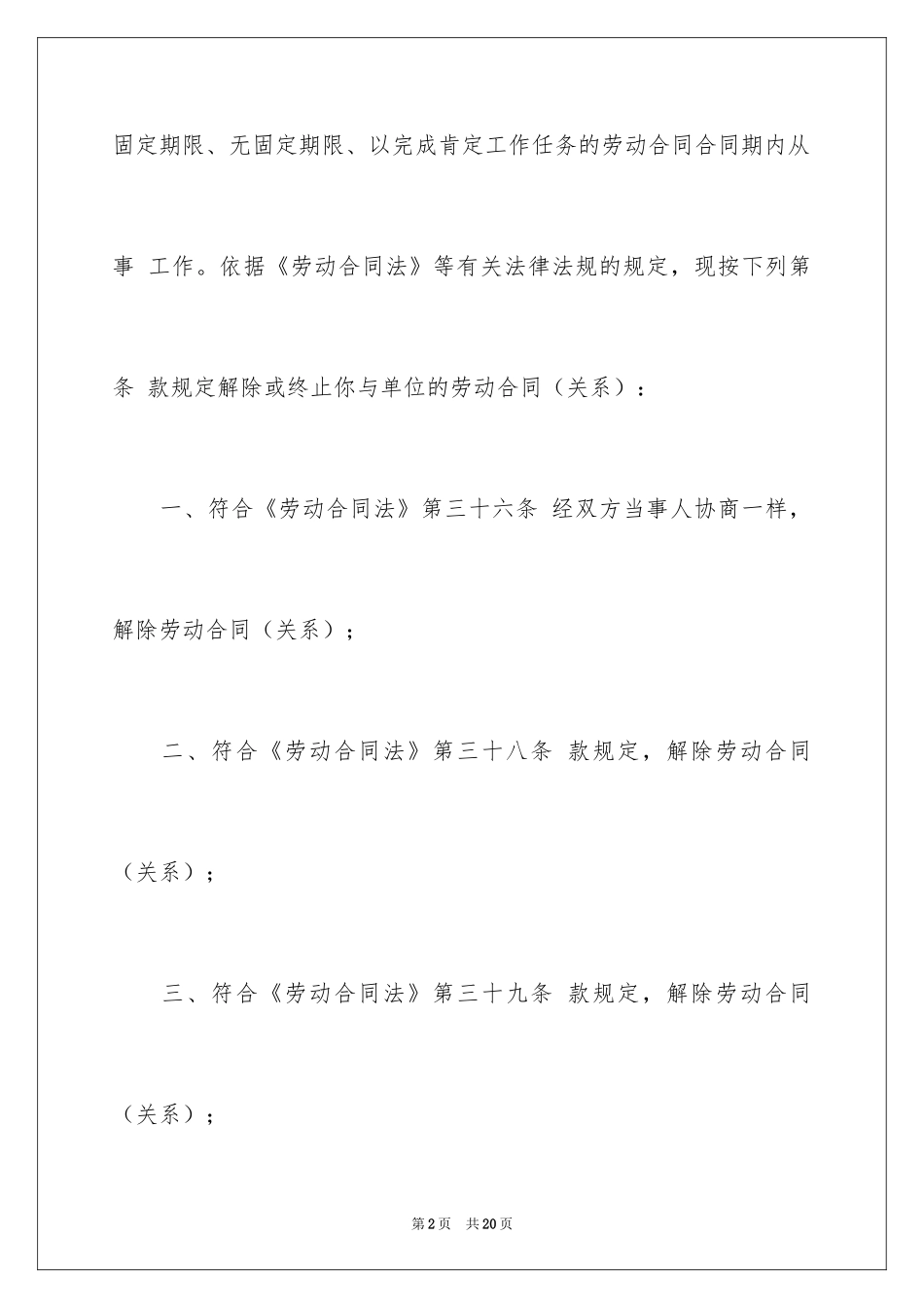 2024劳动合同_1311_第2页