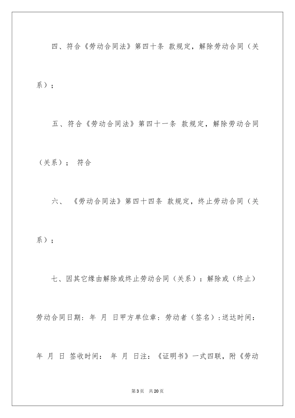 2024劳动合同_1311_第3页