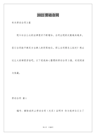 2024劳动合同_1311
