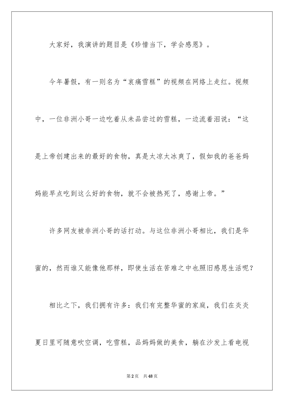 2024学会感恩演讲稿_471_第2页