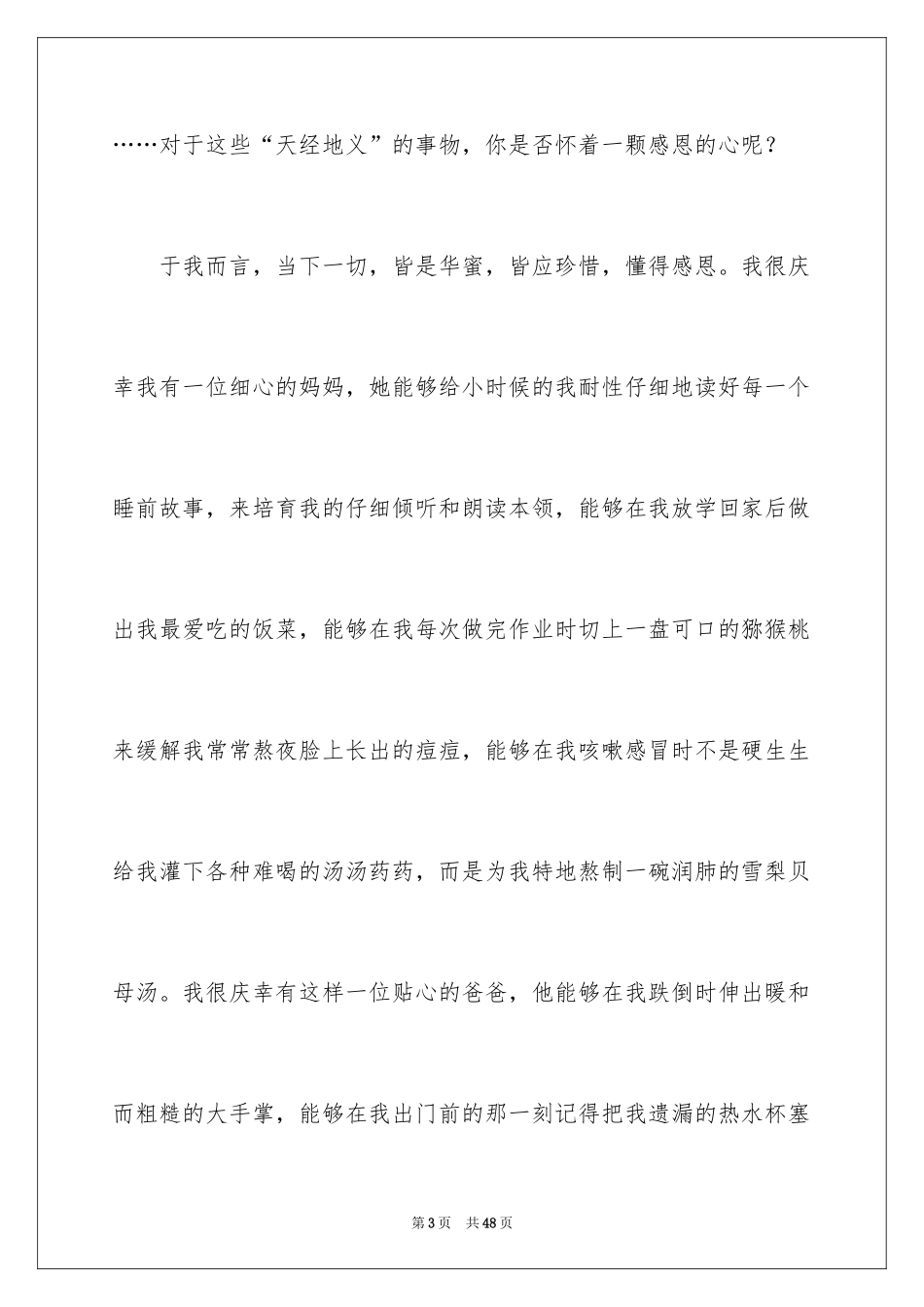 2024学会感恩演讲稿_471_第3页