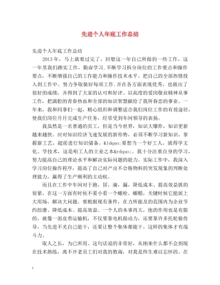 先进个人年底工作总结 