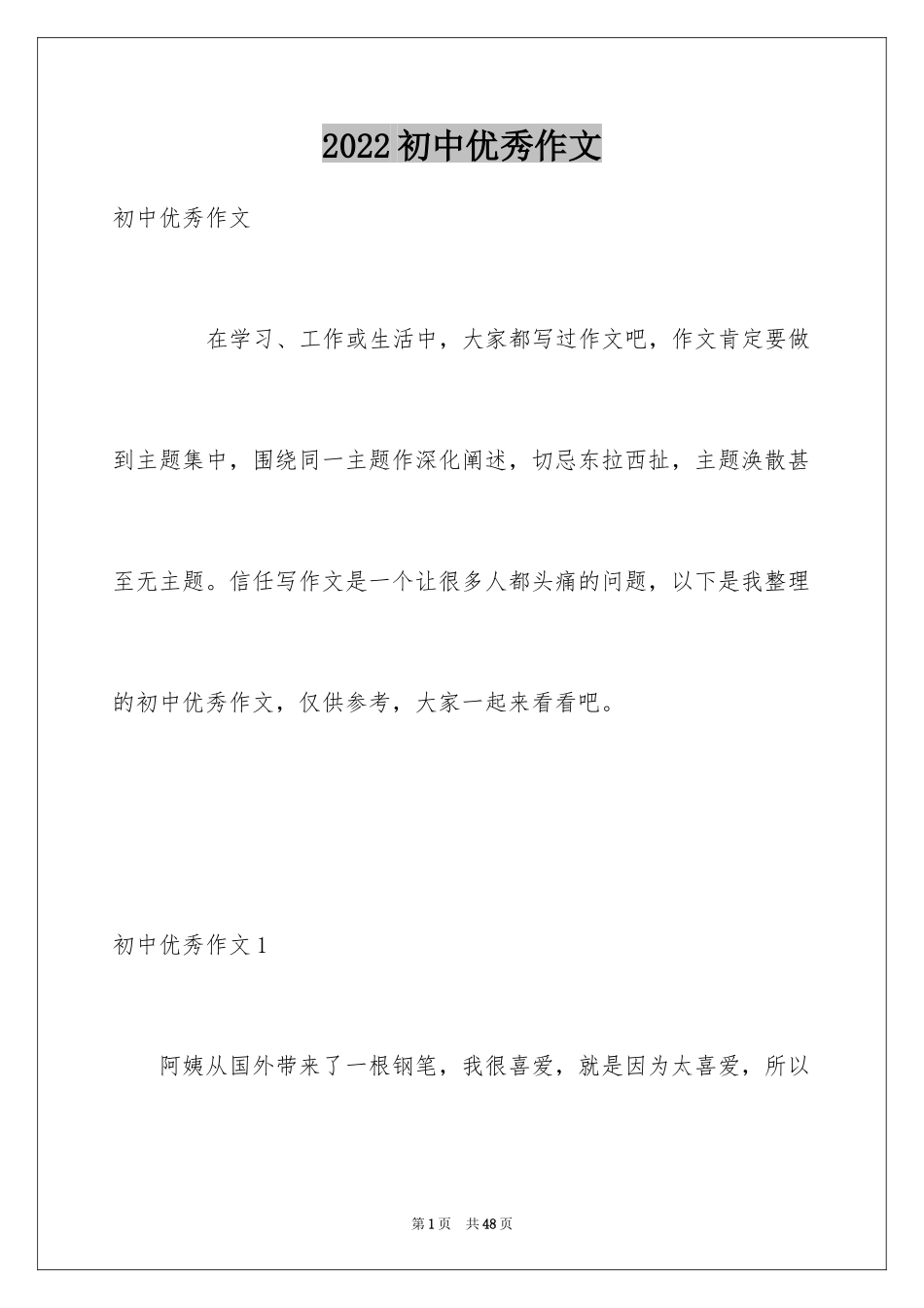 2024初中优秀作文_65_第1页