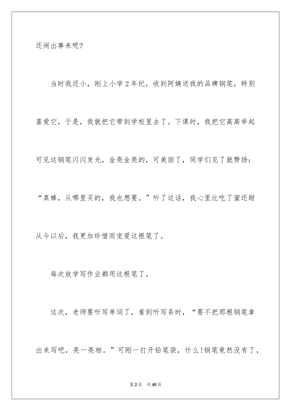 2024初中优秀作文_65_第2页