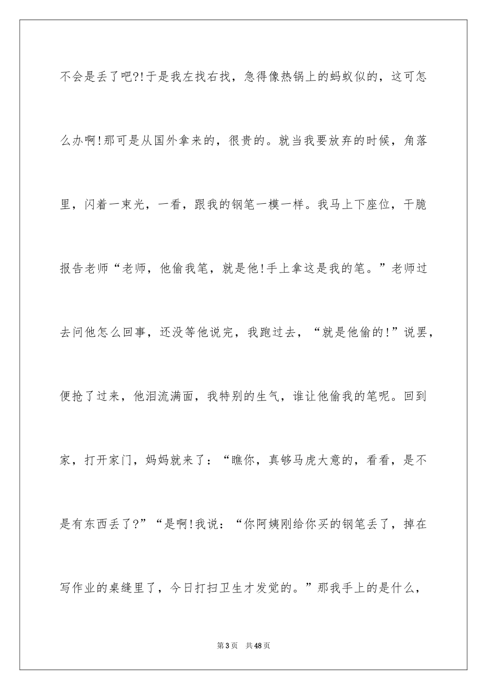 2024初中优秀作文_65_第3页