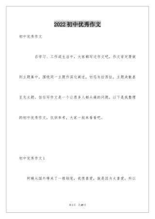 2024初中优秀作文_65