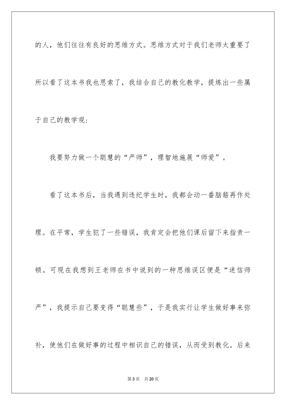 2024做一个聪明的老师读书心得_第3页