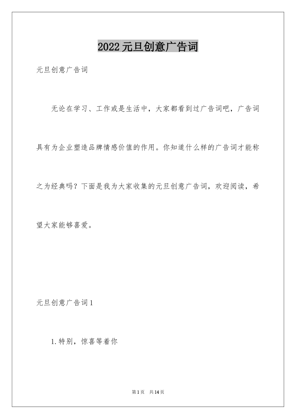 2024元旦创意广告词_1_第1页