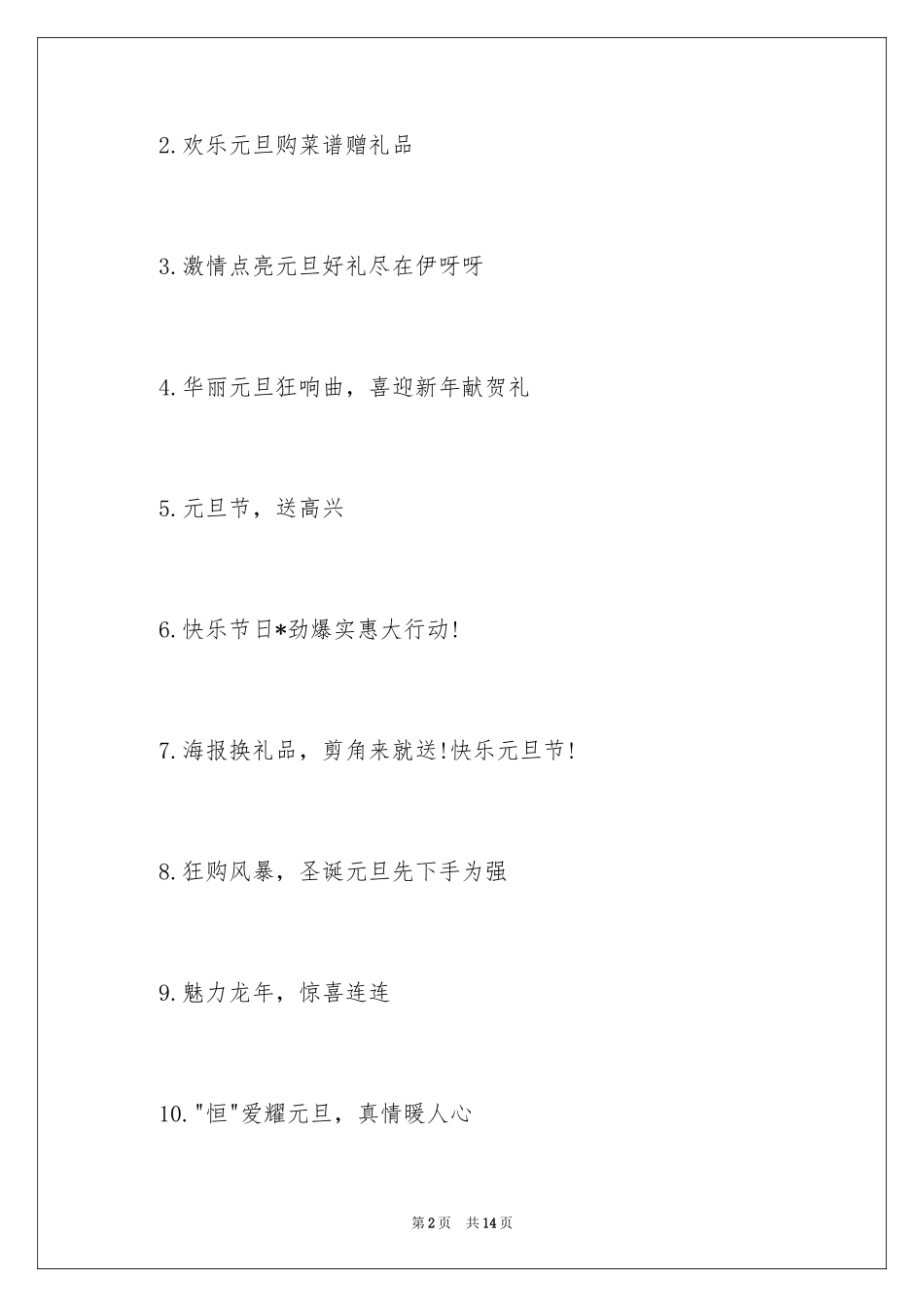 2024元旦创意广告词_1_第2页