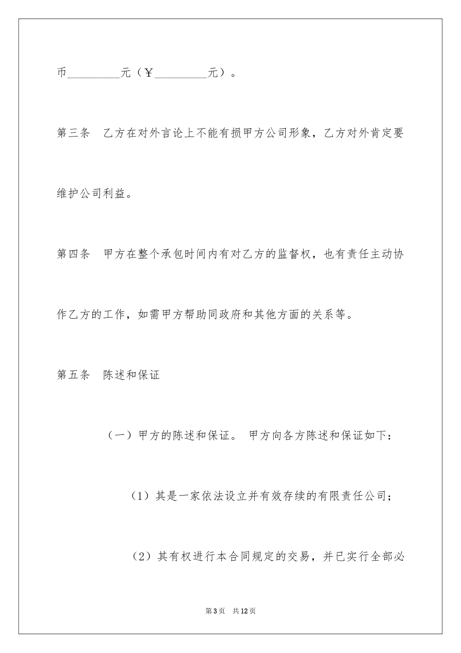 2024停车场承包经营合同_第3页