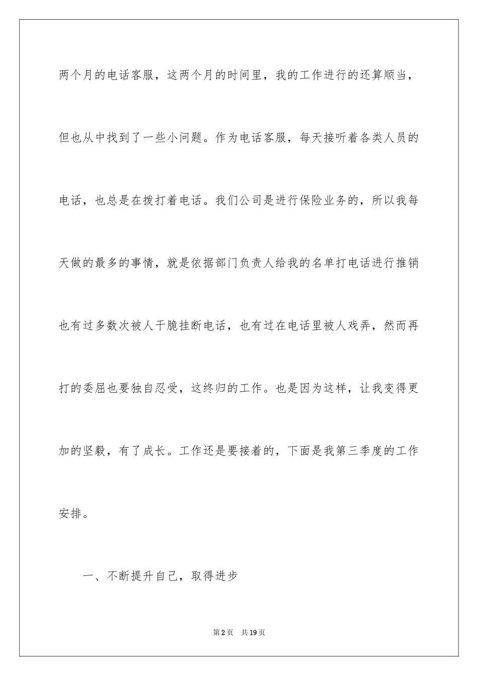 2024季度个人工作计划_1_第2页