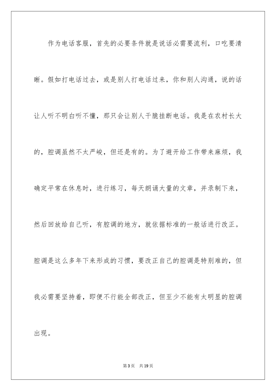 2024季度个人工作计划_1_第3页