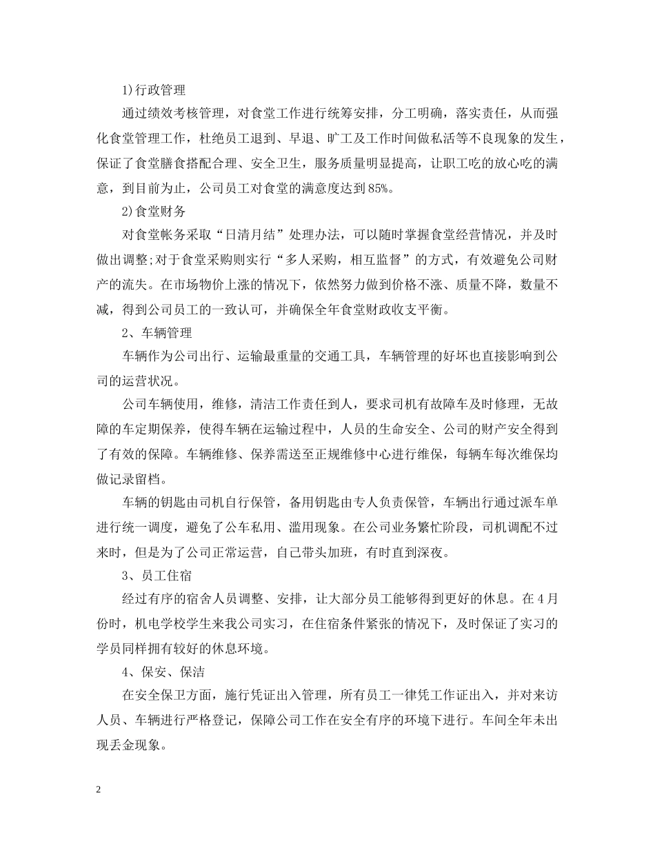 先进个人思想工作总结范文 _第2页