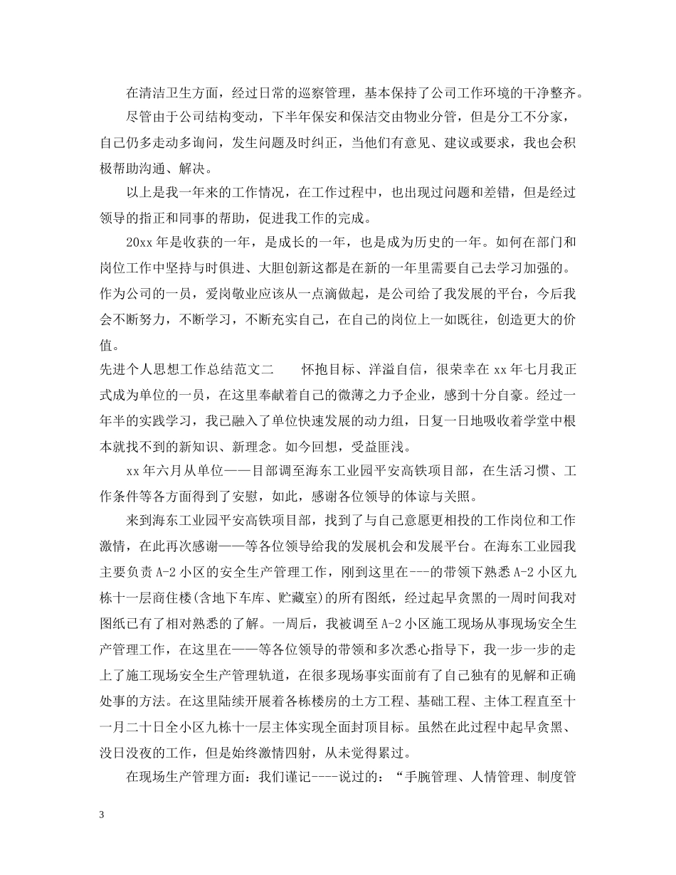 先进个人思想工作总结范文 _第3页