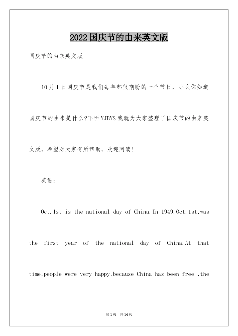 2024国庆节的由来英文版_第1页