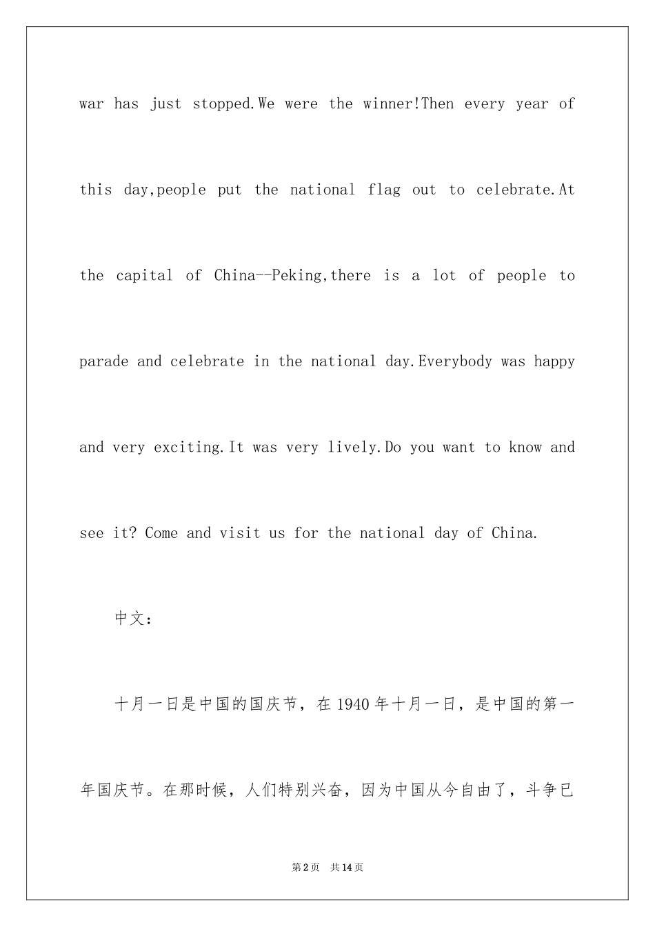 2024国庆节的由来英文版_第2页