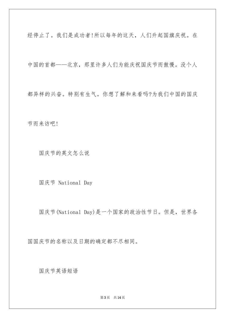 2024国庆节的由来英文版_第3页