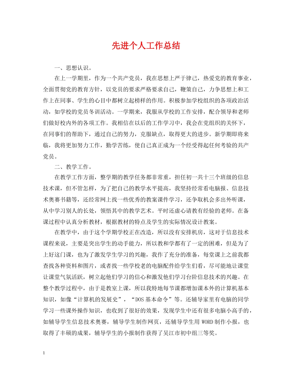 先进个人工作总结 _第1页