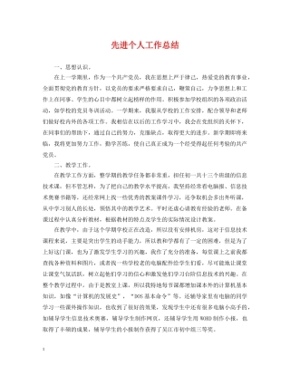先进个人工作总结 