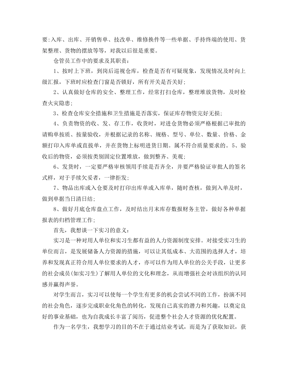 保管员实习工作总结结尾 _第2页