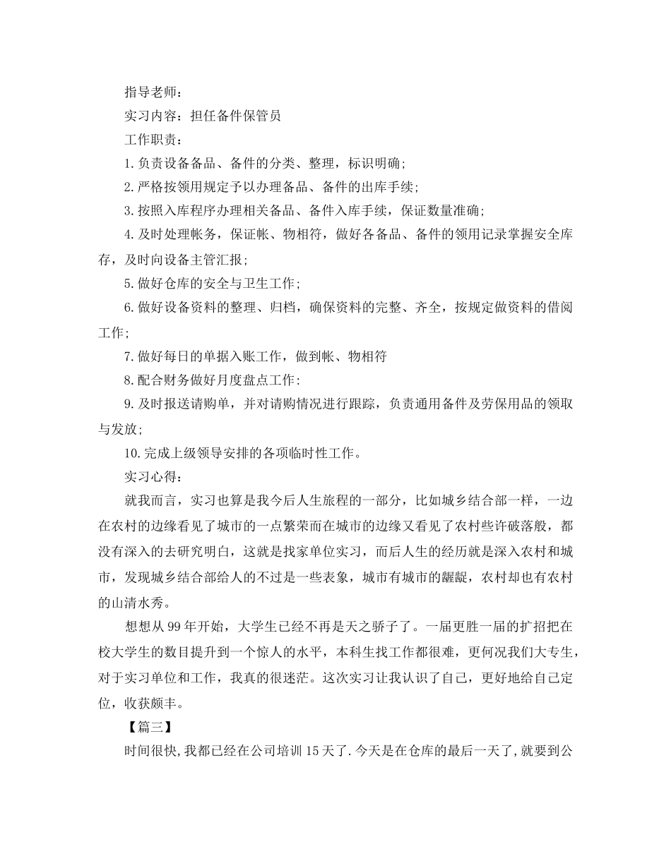 保管员实习工作总结格式范本 _第2页