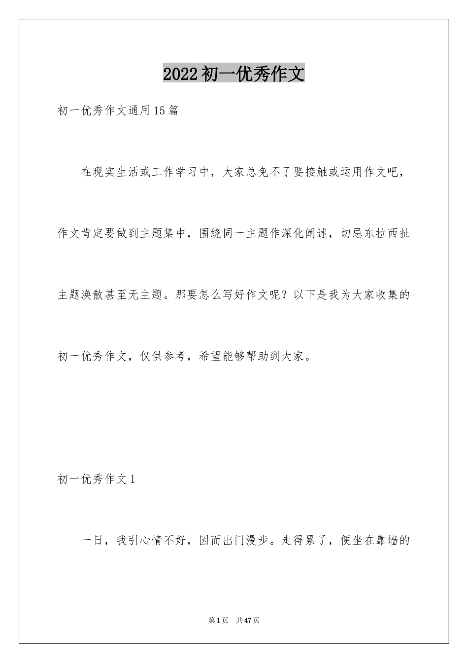 2024初一优秀作文_11_第1页