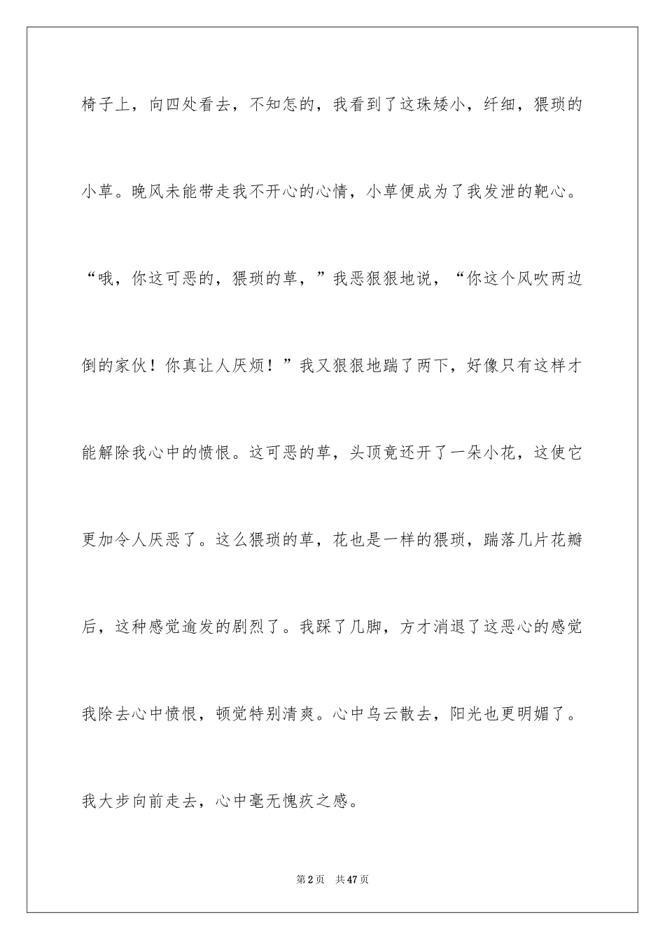 2024初一优秀作文_11_第2页