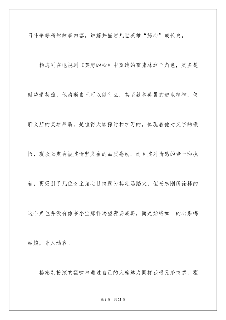2024勇敢的心观后感_1_第2页