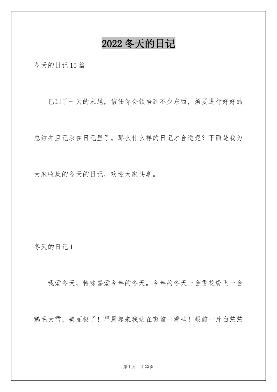 2024冬天的日记_5_第1页