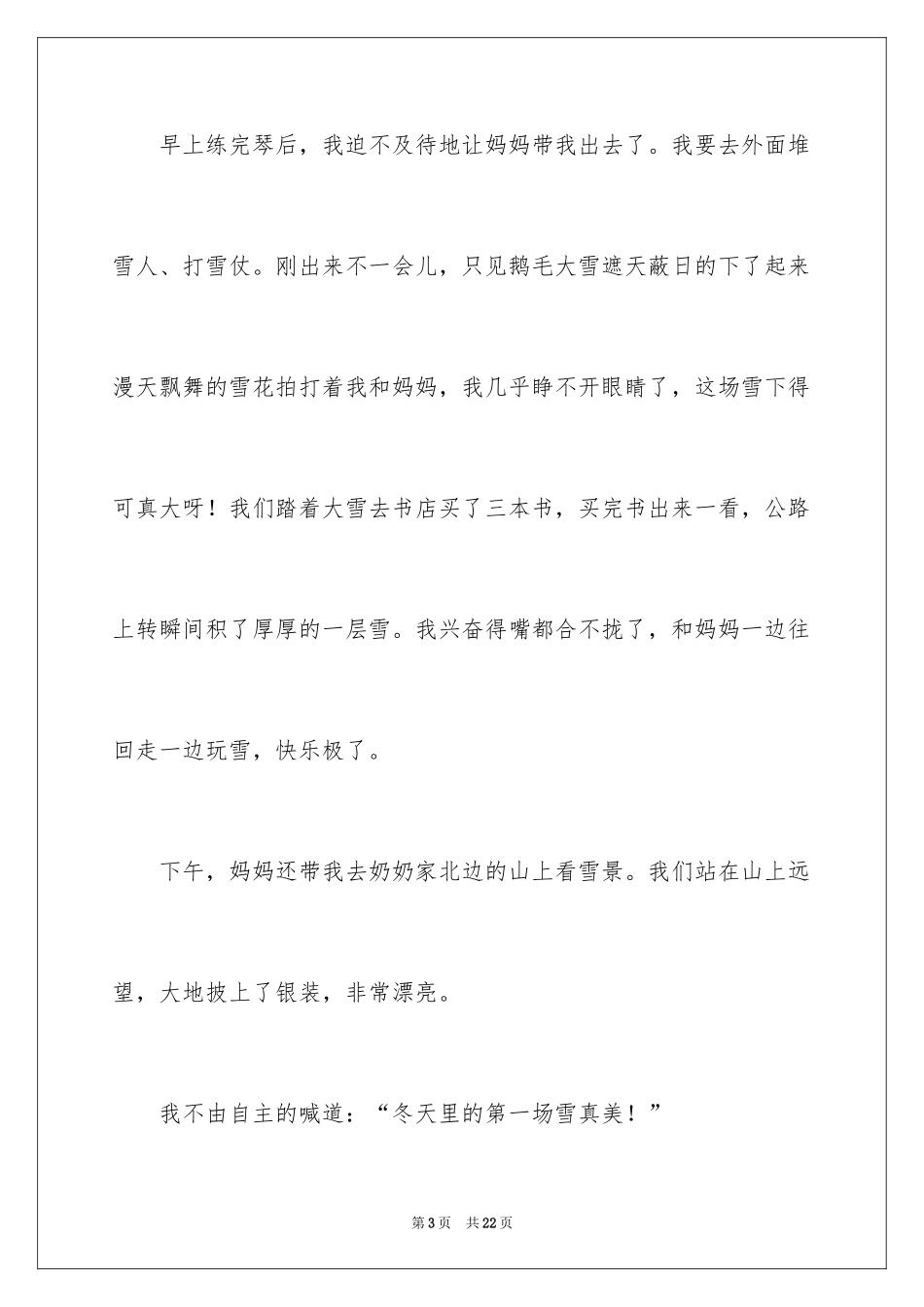 2024冬天的日记_5_第3页