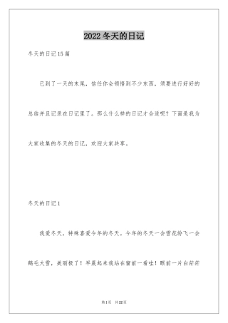 2024冬天的日记_5