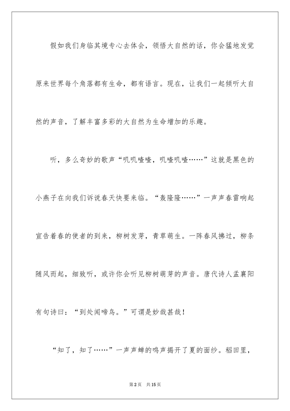 2024倾听自然作文600字_第2页