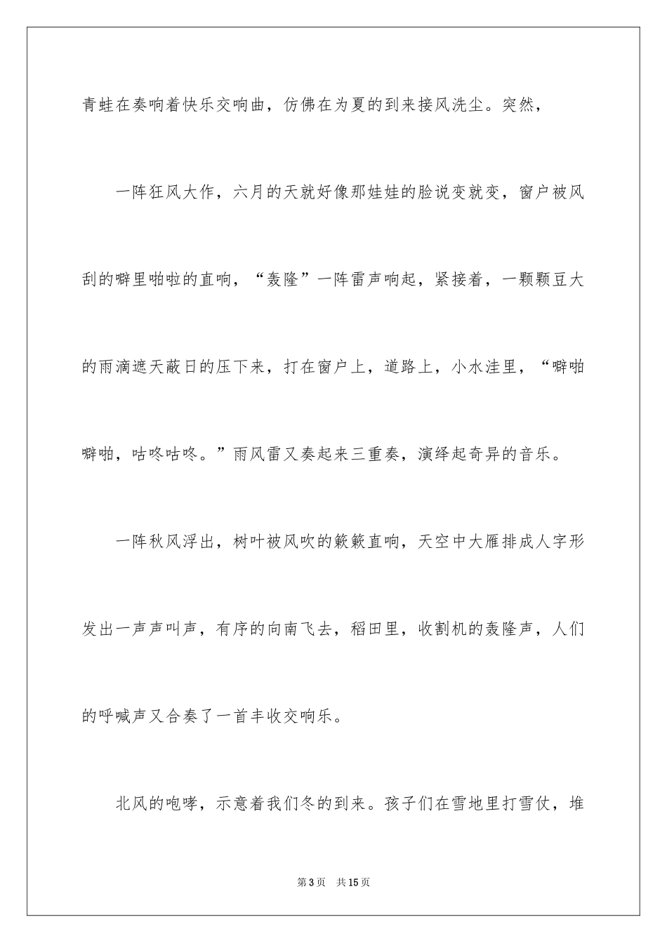2024倾听自然作文600字_第3页
