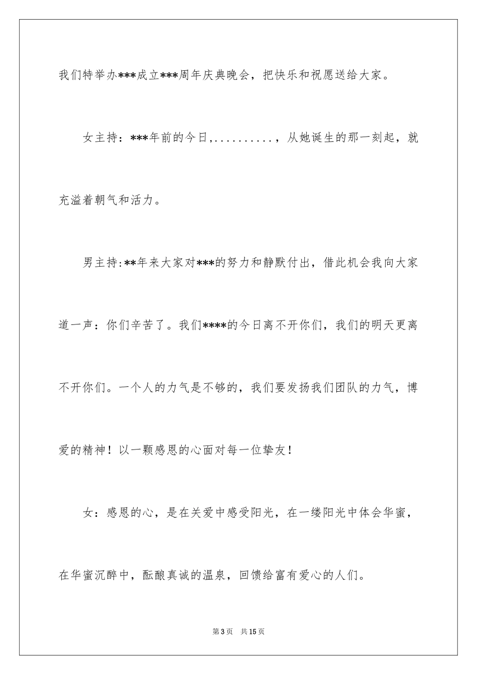 2024公司晚会主持稿开场白_1_第3页