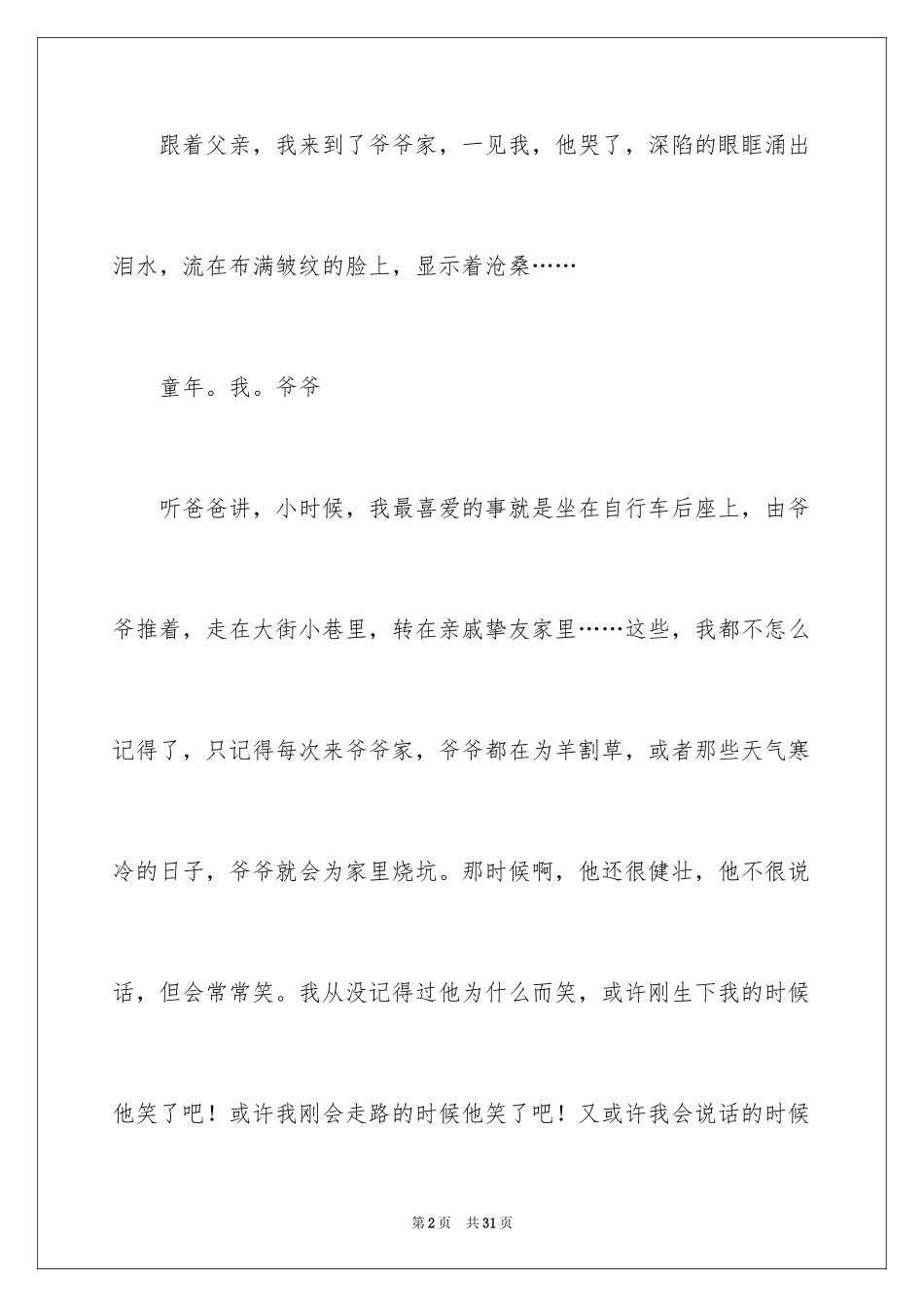 2024初一写人作文_171_第2页