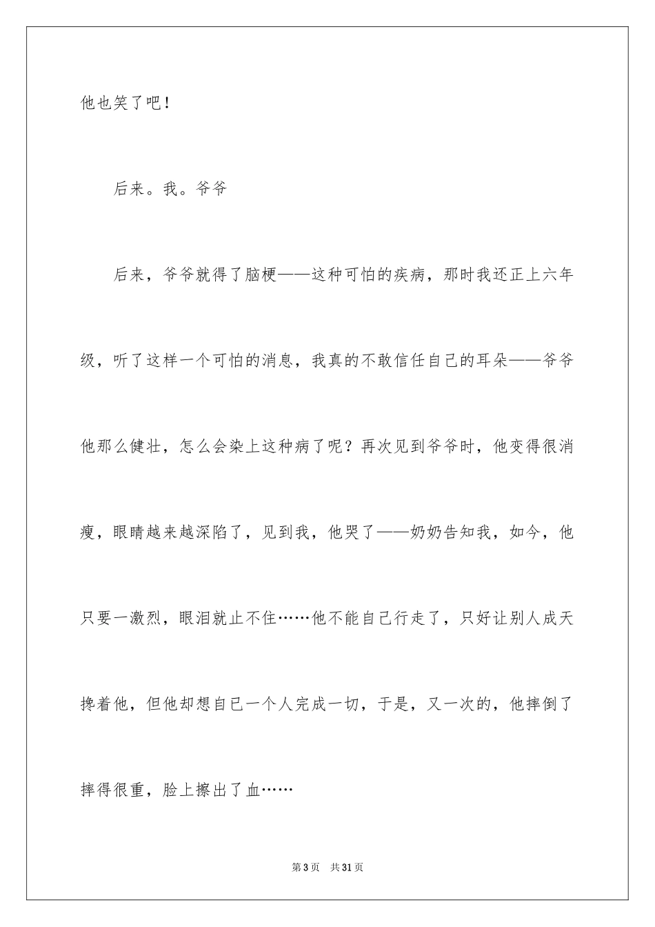 2024初一写人作文_171_第3页